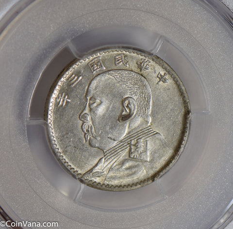 China 1914 20 Cents silver PCGS AU58 large ear rare fukien mint PC0287 combine s