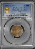 PC0212 China 1937 KT4 5 Fen PCGS MS64 Manchoukuo golden toning rare in this grad