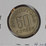 Russia 1946 Spitzbergen 50 Kopeks lustrous UNC S0230 combine shipping