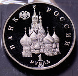 R0031 Russia 1992  Rouble  proof ruble combine shipping