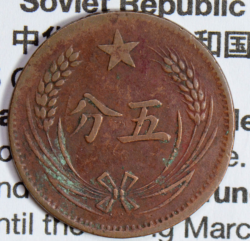 C0287 China 1932 5 Cents soviet issue rare! combine shipping