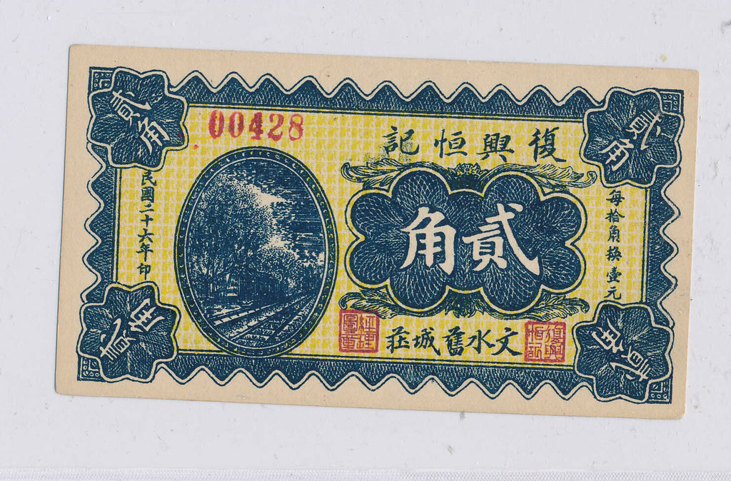 RC0197 China 1937 20 Cents combine shipping