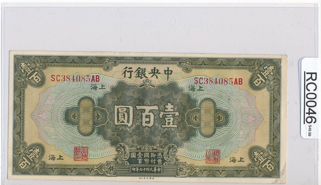 RC0046 China 1928  100 Yuan AU pick 199f central bank of china combine shipping