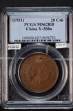 PC0232 China 1921 20 Cash PCGS MS62RB Y-308a combine shipping