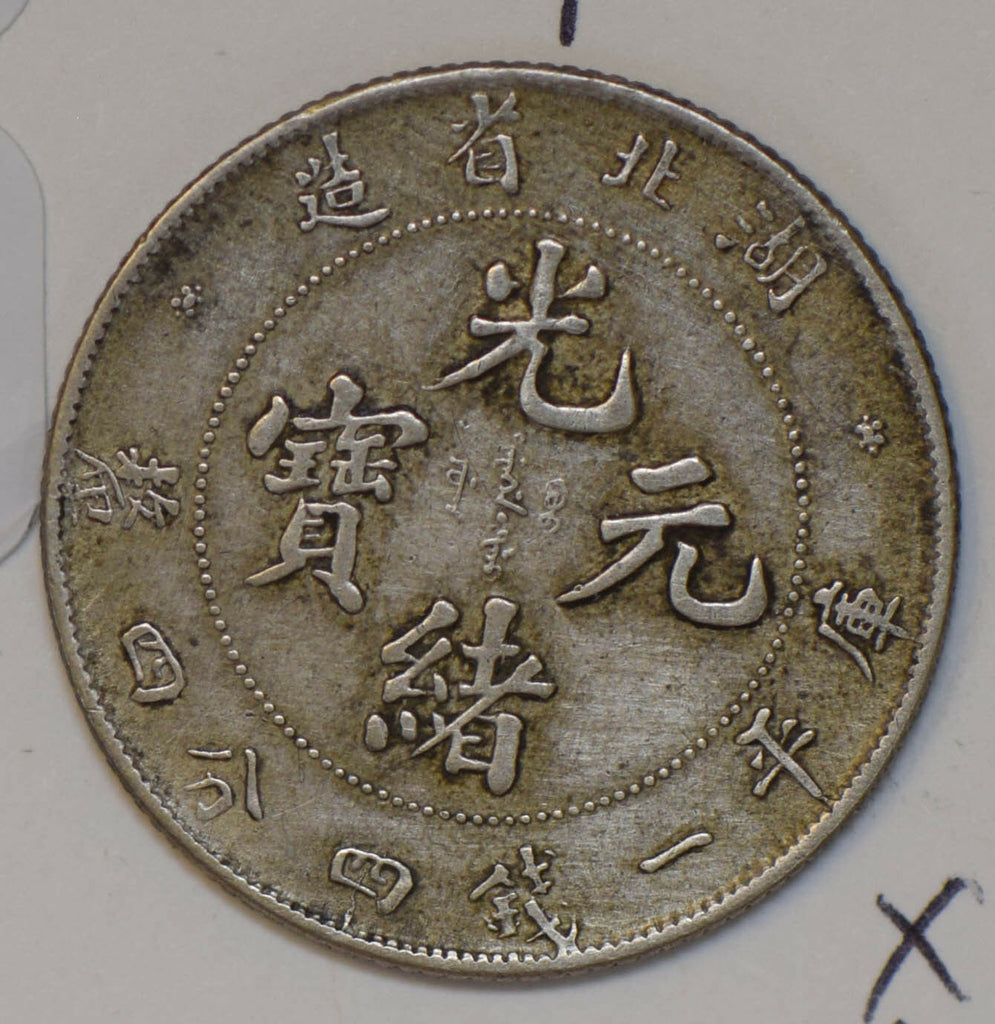 China 1895 ~07 20 Cents silver hupeh C0337 combine shipping