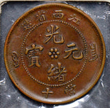 China 1905  10 Cash   kiang-si rev. 6 leaf rosette, obv. 5 point star, rare C022