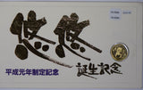 China 1989 Sino Japan Medal gold agw 1/10 oz gold GL0085 combine shipping