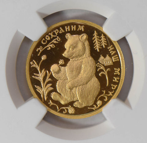 Russia 1993 50 Roubles gold NGC PF69 ultra cameo wildlife brown bear agw 1/4oz p