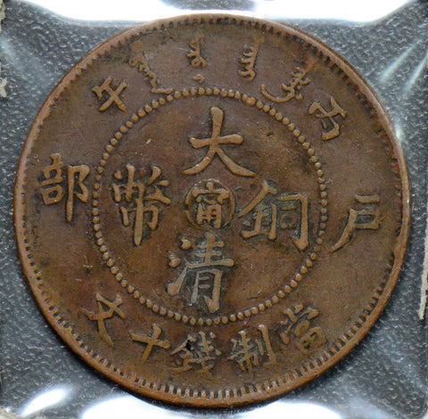China 1907  10 Cash   kiangnan, raised "ning" high relief in circle rare C0211 c