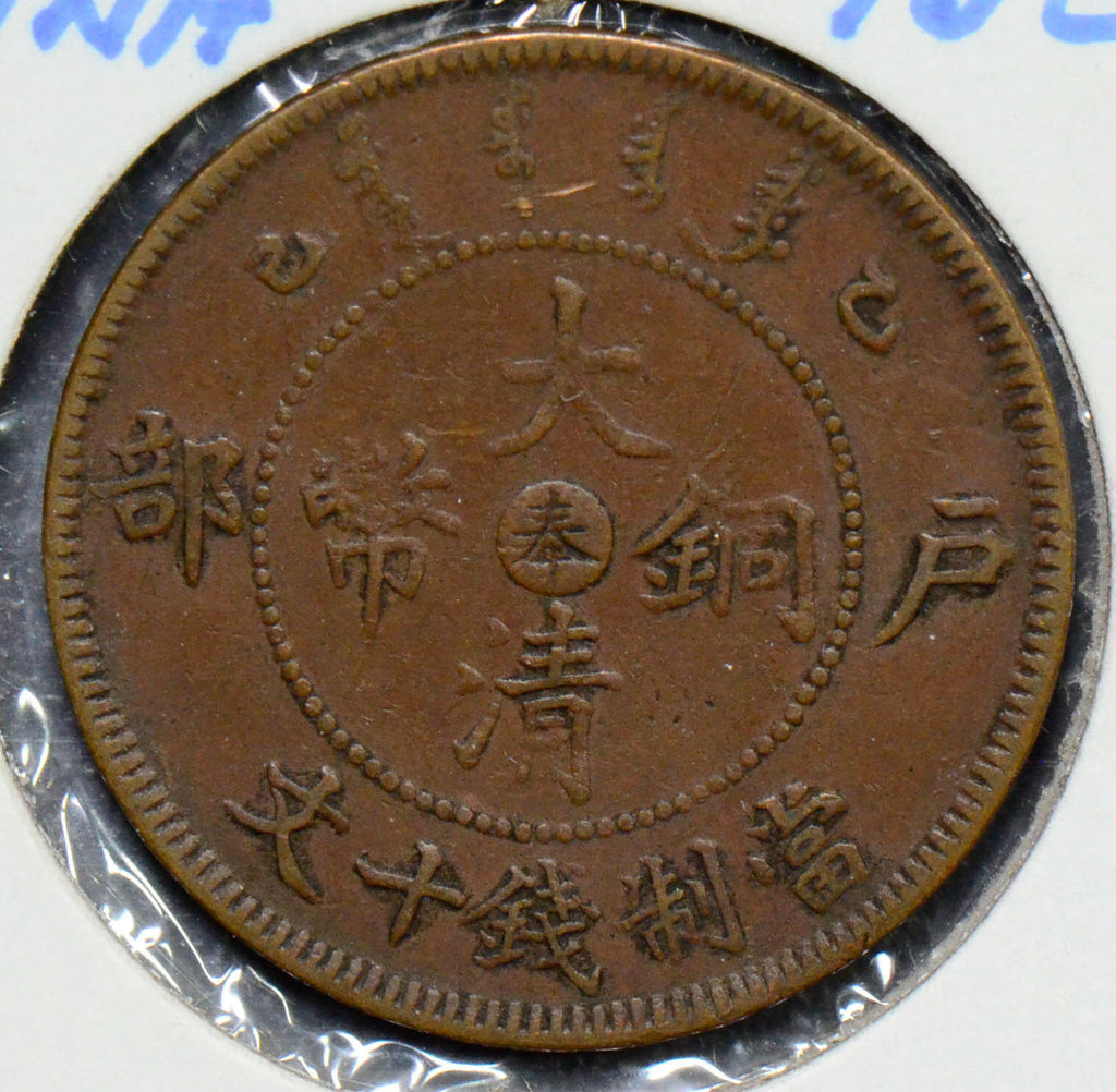 China 1905  10 Cash   fengtian C0229 combine shipping