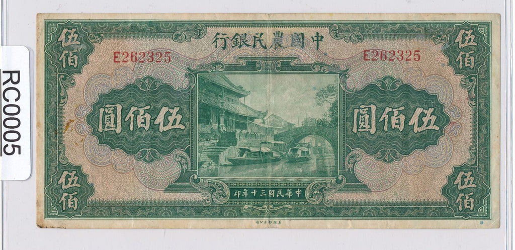 RC0005 China 1941  500 Yuan  pick 478 the farmers bank of china combine shipping