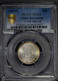 China 1929 20 Cents silver PCGS MS64 Kwangtung rare in this garde PC0215 combine