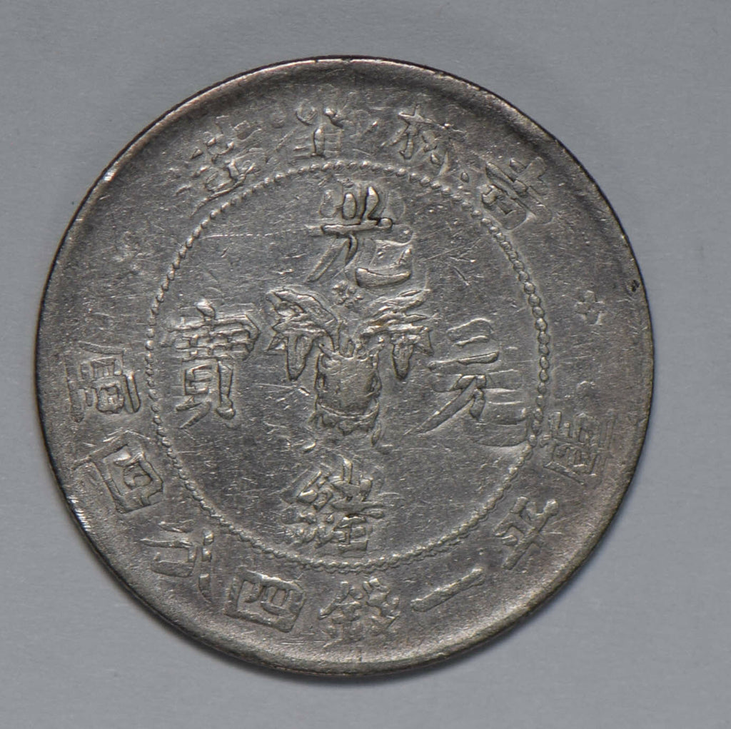 China 1898 20 Cents silver kirin flower basket double struck error coin! C0332 c