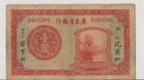 RC0225 China 1936 Yuan Dollar S#2442 kwangtung provincial bank combine shipping