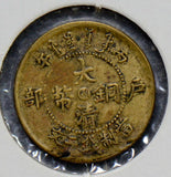 China 1890 ~1908 2 Cash   Fukien province rare C0216 combine shipping