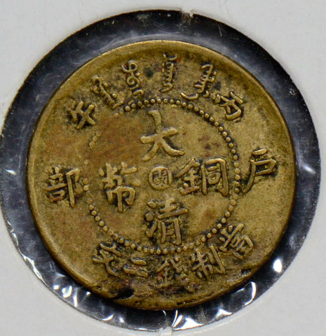 China 1890 ~1908 2 Cash   Fukien province rare C0216 combine shipping