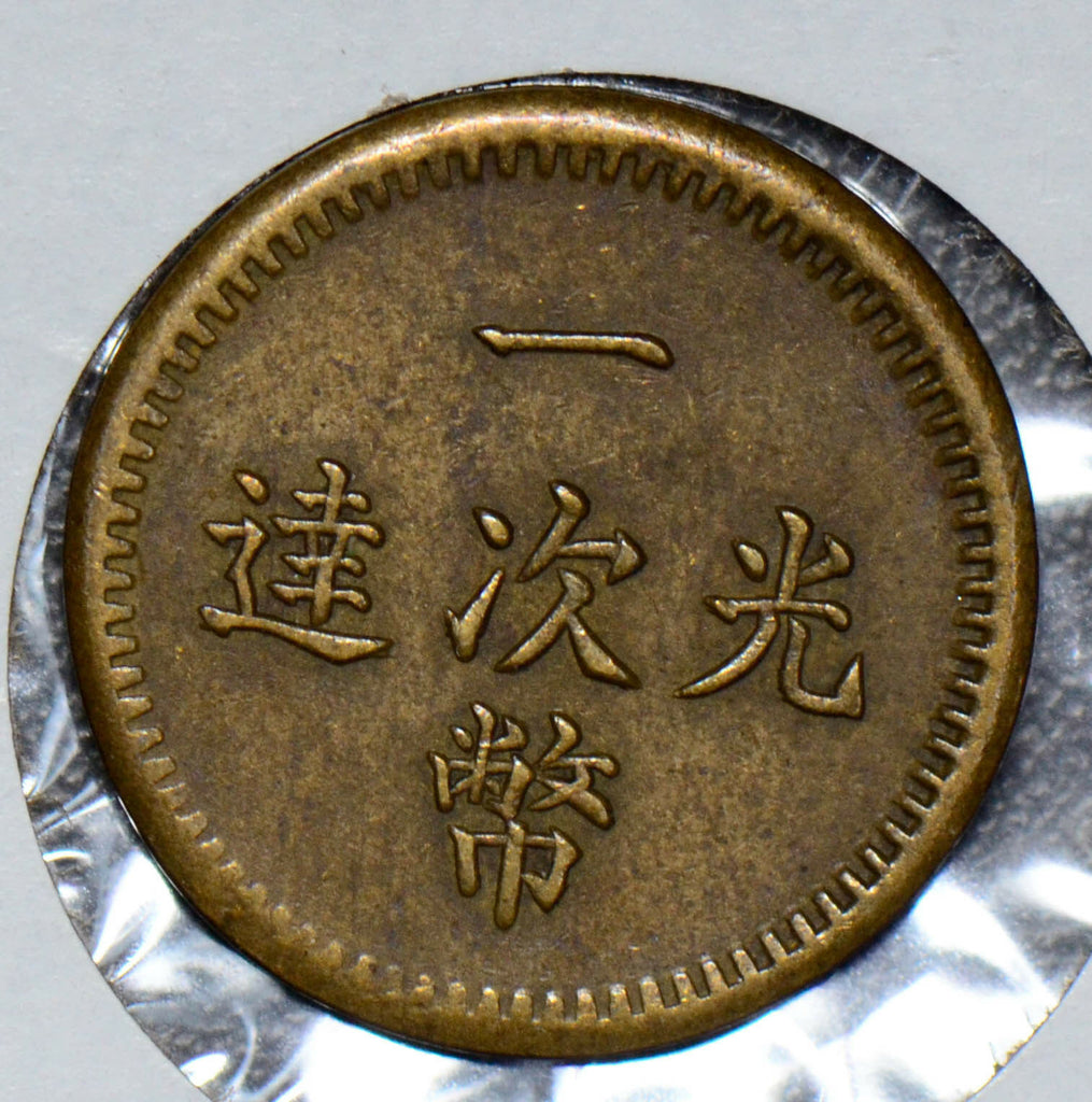 C0246 China 1850 ~1949 Medal Chinese Shanghai gaming token "GuangDa" rare combin