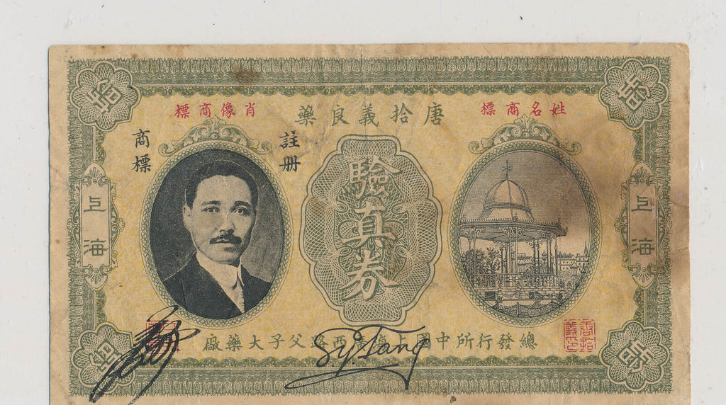RC0196 China 1936 Tang Shih Yee 10 coppers wholesale room combine shipping