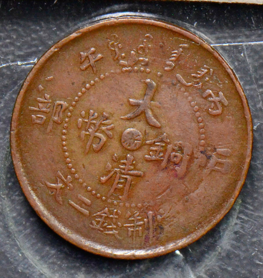 China 1906  2 Cash   chekiang rare C0218 combine shipping