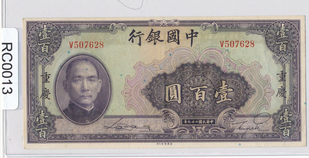 RC0013 China 1940  100 Yuan  pick 88 bank of china combine shipping