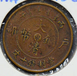 China 1906  10 Cash   Shantung province rare C0214 combine shipping