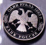 R0032 Russia 1993  Rouble  proof ruble combine shipping